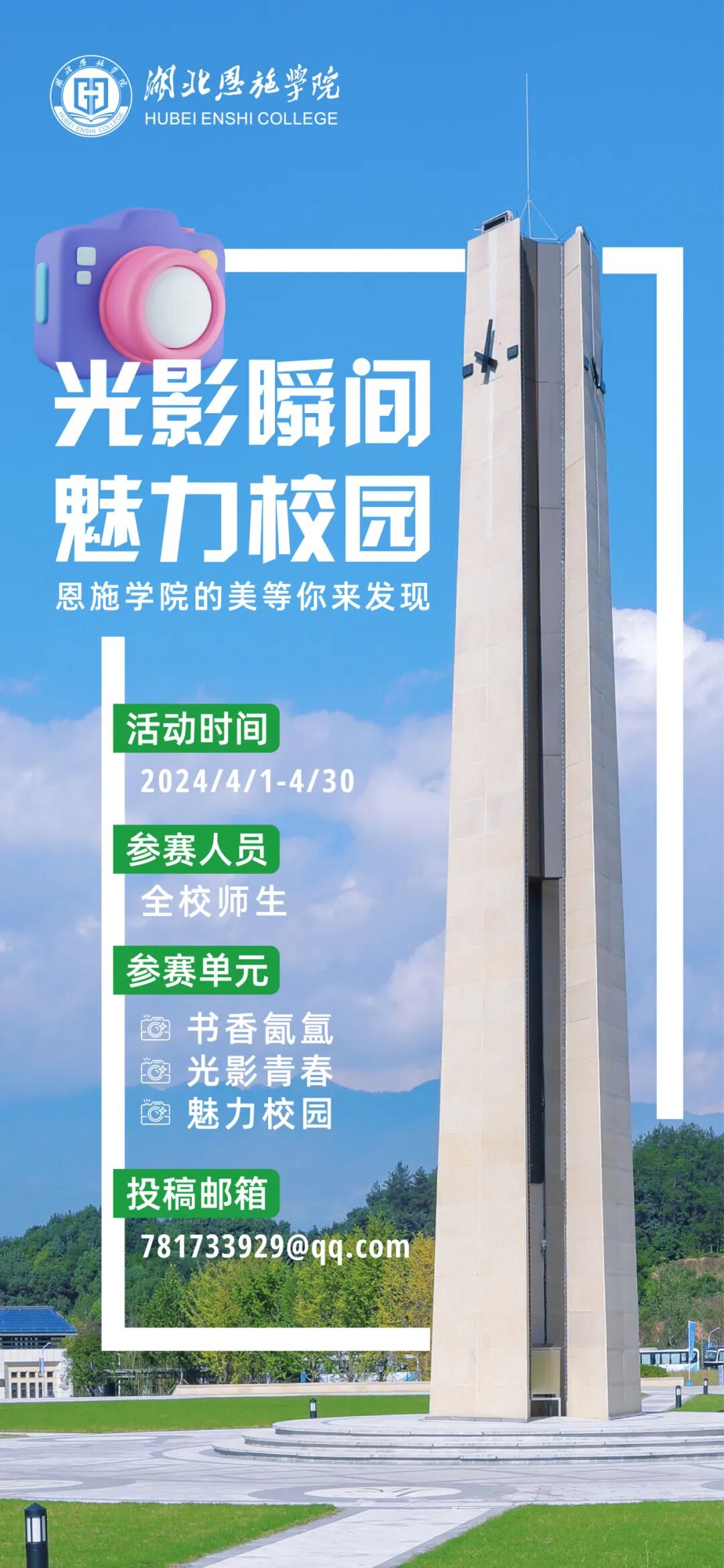 光影瞬间魅力校园摄影大赛重磅开启邀你一同记录大学生活