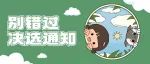 决选倒计时还有2天！「决选通知」请查收~