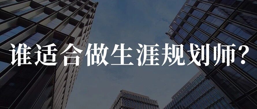 古典：深耕 14 年，说说做「生涯规划师」如何赚到钱？