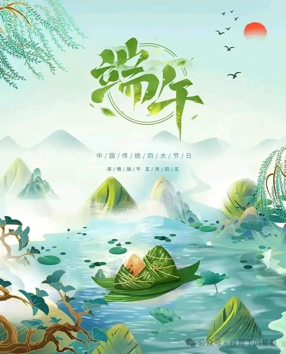 端午节祝福