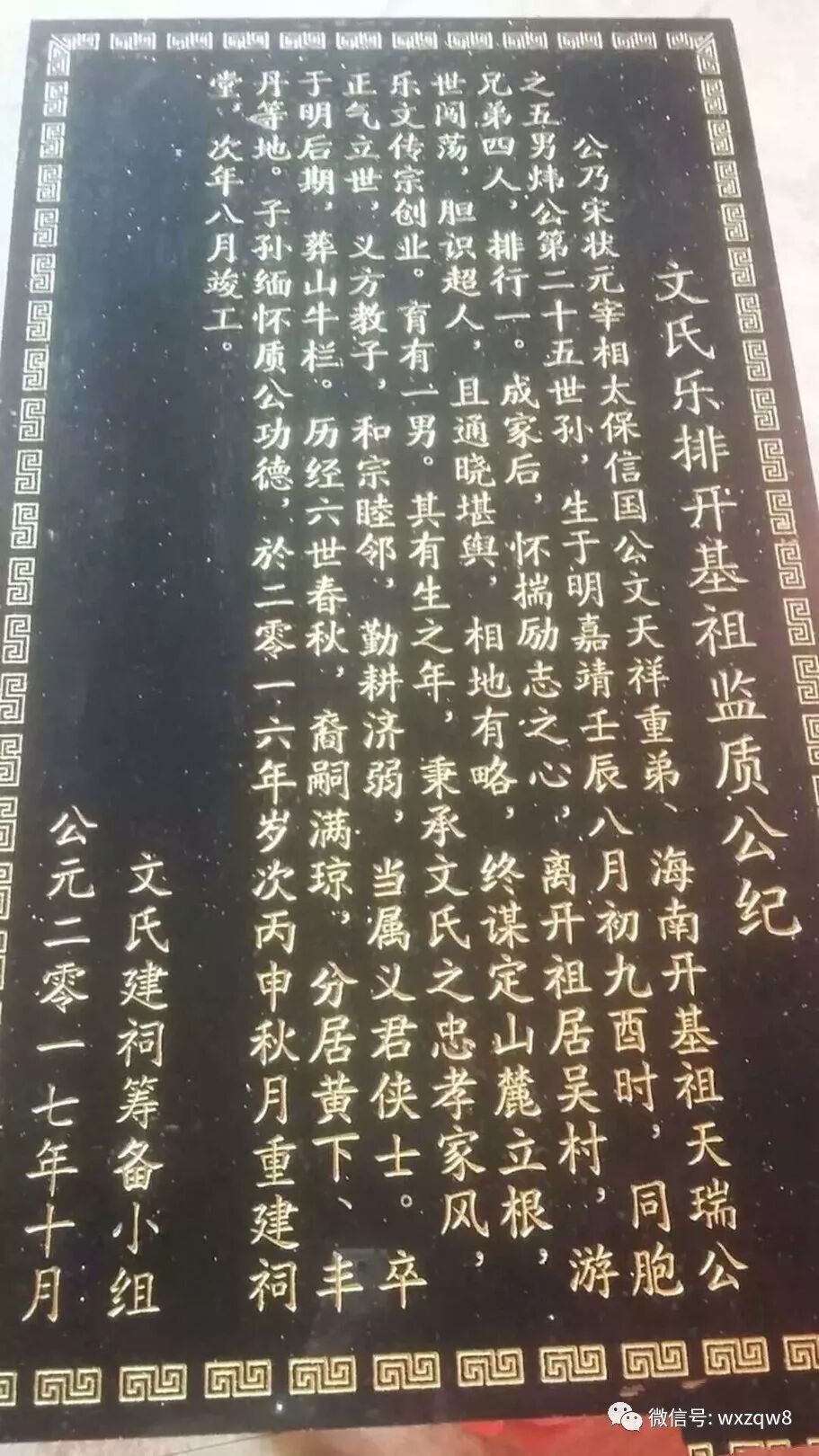 中华文氏宗亲网 自由微信 Freewechat