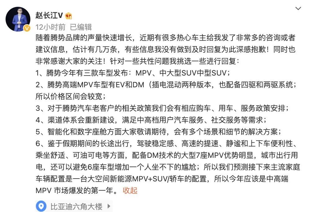 汽車大觀｜比亞迪大手筆加持 騰勢再起勢？的圖1