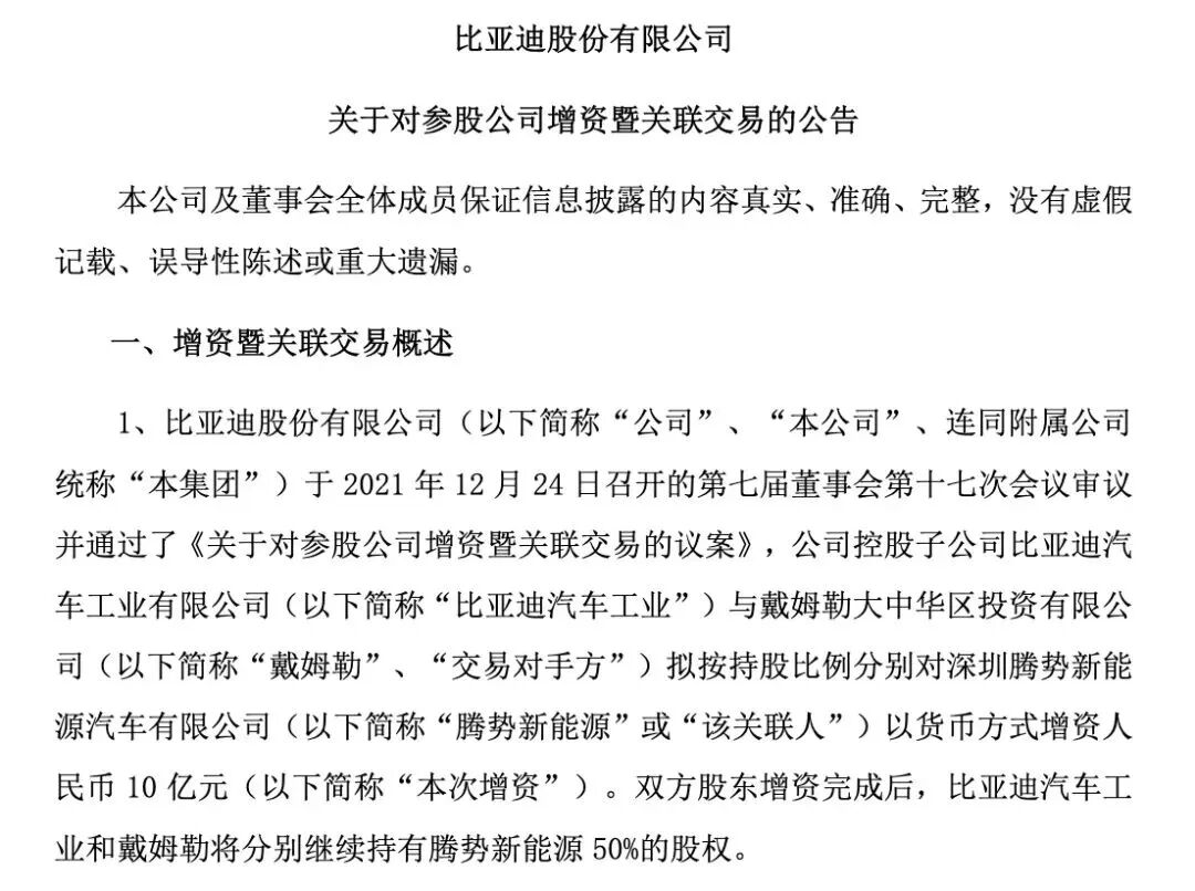 汽車大觀｜比亞迪大手筆加持 騰勢再起勢？的圖7