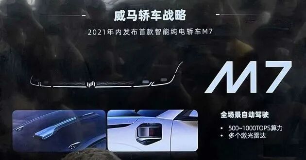 汽車大觀｜“掉隊(duì)”的威馬，路在何方？的圖11
