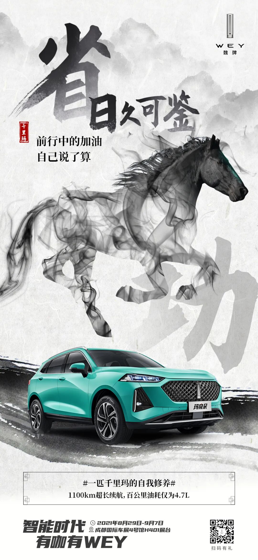 汽車大觀｜WEY瑪奇朵：一匹攪動中國混動市場的“千里瑪”的圖8