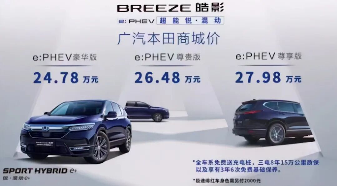 汽車大觀｜同樣是PHEV 廣汽本田皓影銳·混動e+有何不同？的圖1