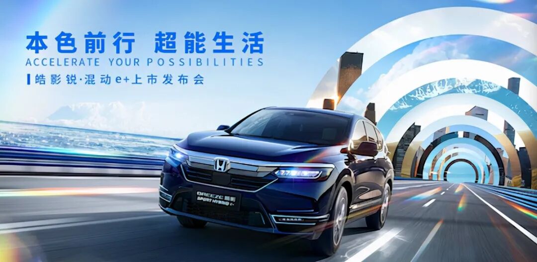 汽車大觀｜同樣是PHEV 廣汽本田皓影銳·混動e+有何不同？的圖2