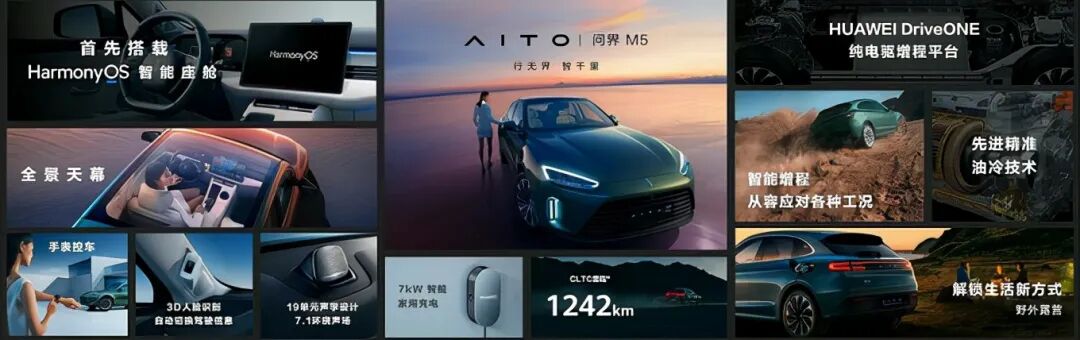 汽車大觀｜賽力斯SF5“折戟” AITO問界M5挑得起大梁？的圖7