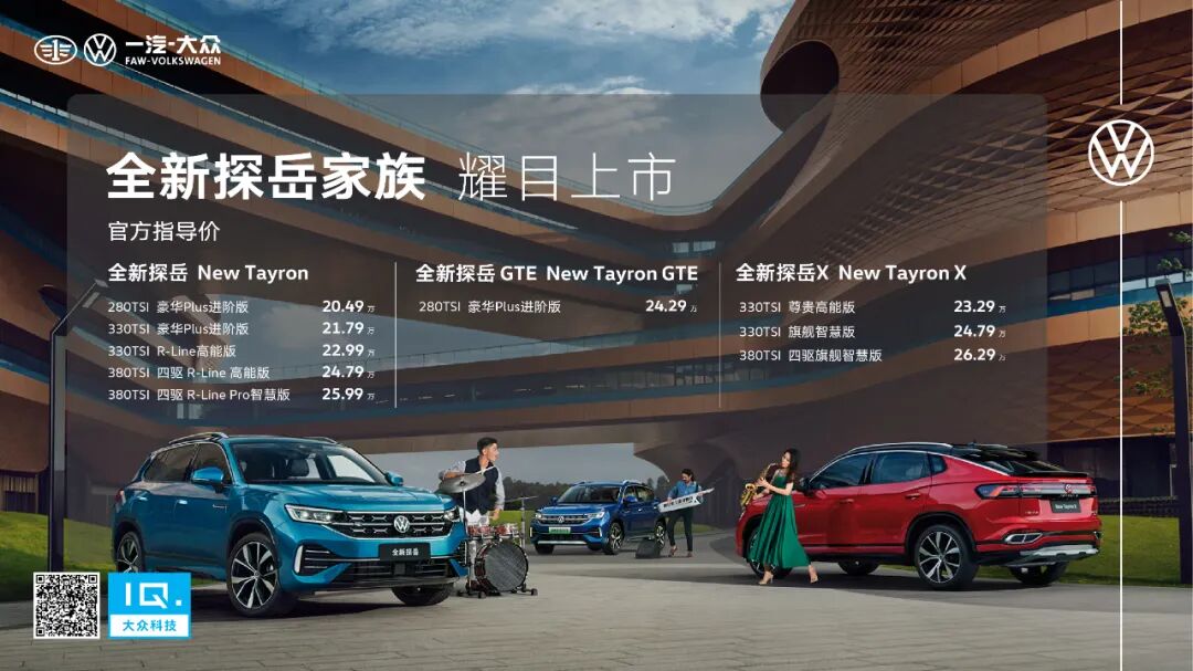 汽車大觀｜為什么說全新探岳家族是新中產家庭的首選？的圖2