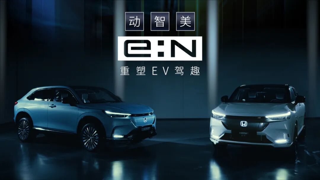 汽車大觀｜Honda中國：在創新與理性中“滿電”前行的圖1