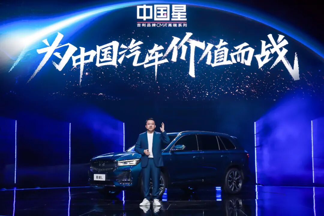 汽車大觀｜“為中國汽車價值而戰”，星越L憑什么？的圖2