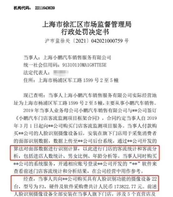 汽車大觀｜6個月43萬人臉信息，智能汽車時代如何保護用戶個人信息？的圖2