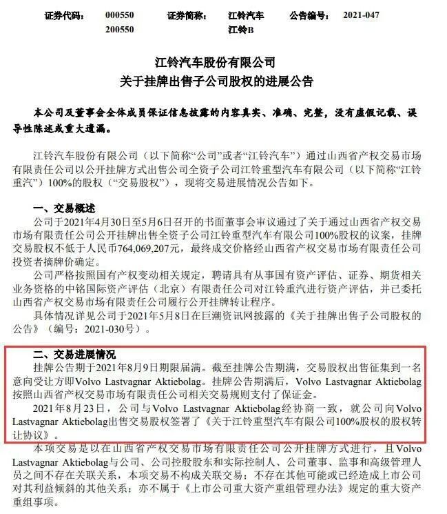 汽車大觀｜向沃爾沃卡車出售重卡100%股權(quán)， 江鈴汽車進(jìn)一步聚焦全新戰(zhàn)略的圖2
