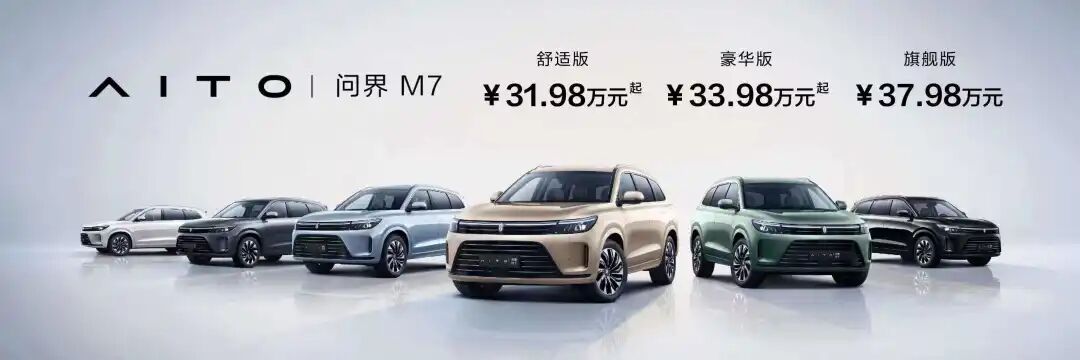 有一说一｜问界M7，30万赚百万？的图2