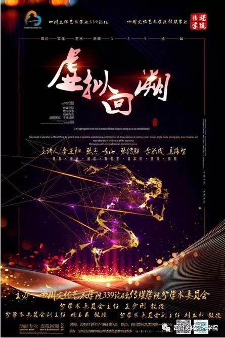 川文艺 讲座 虚拟回溯 动画专业的同学看过来啦 川文艺招办 微信公众号文章阅读 Wemp