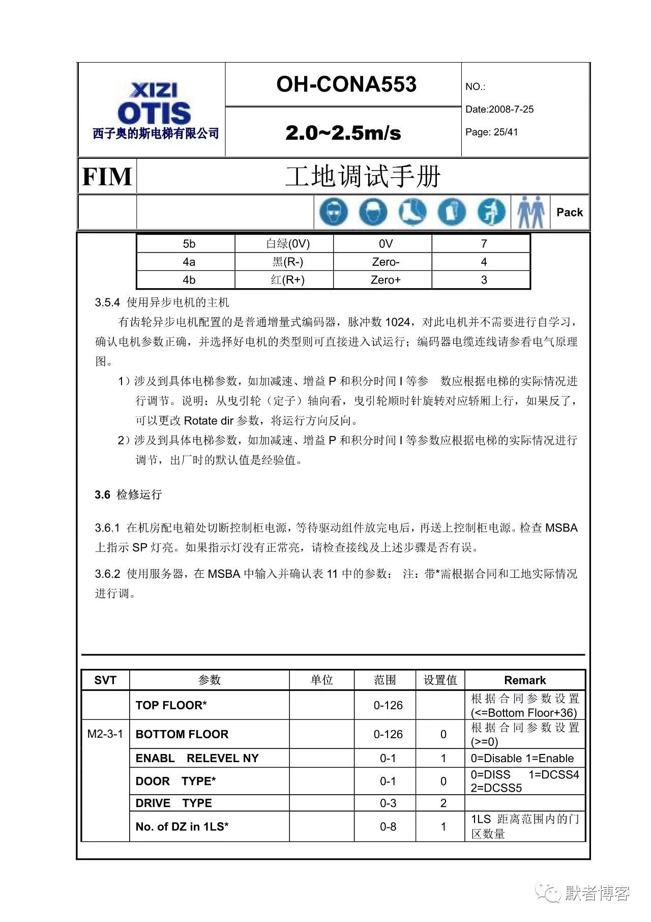 西子奥的斯oh Conb553调试手册 自由微信 Freewechat