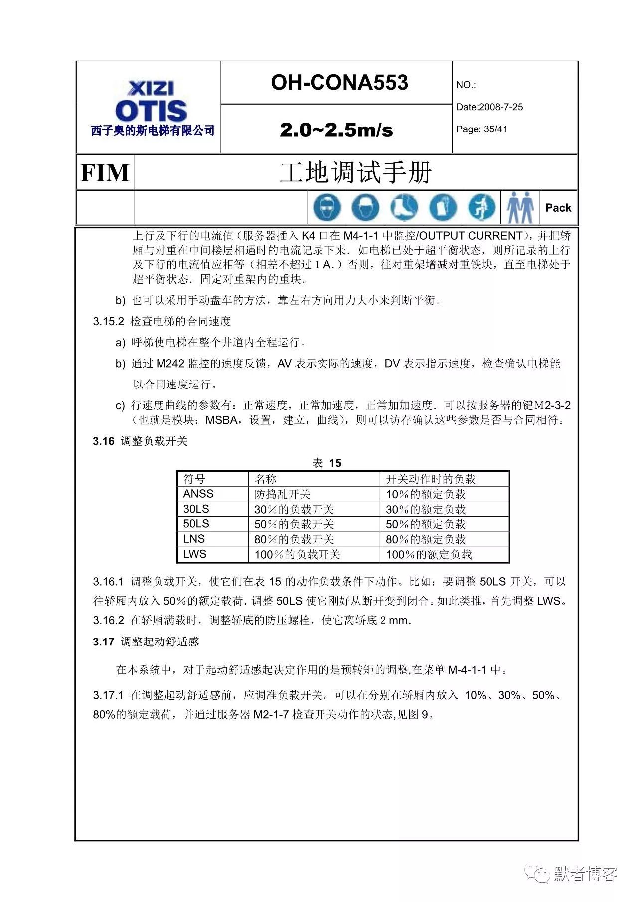 西子奥的斯oh Conb553调试手册 自由微信 Freewechat