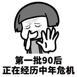 90后都脱发了，你还不知道吗？