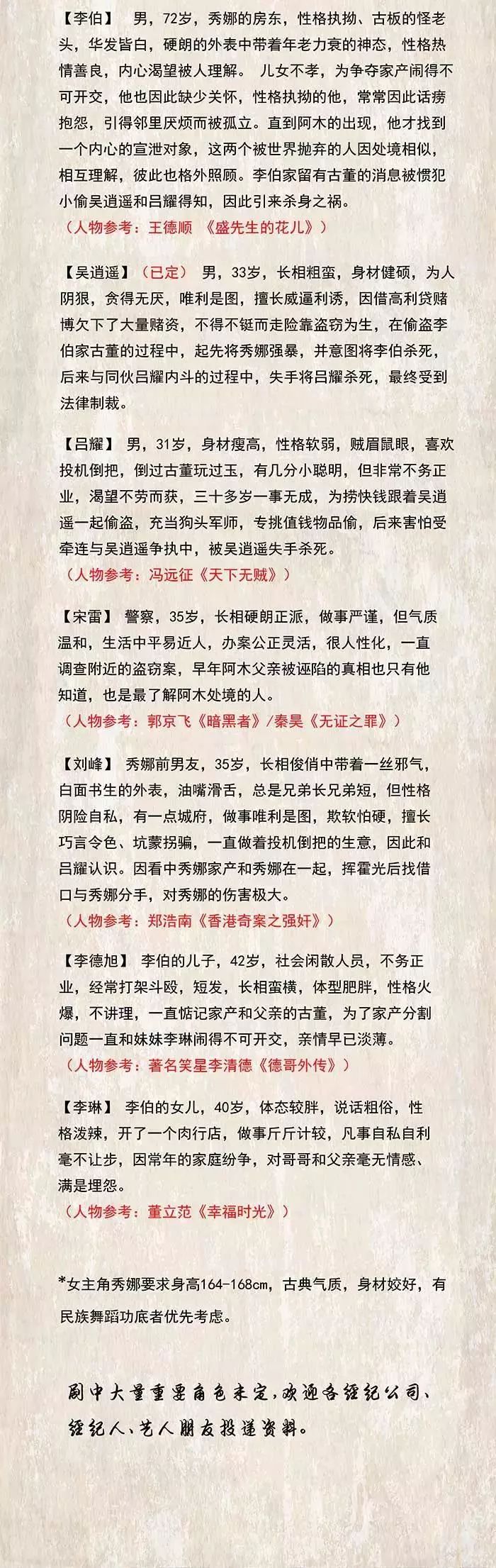 演员招募 9 7日 剧组通告 影视娱乐号 影视娱乐号 微信公众号文章阅读 Wemp