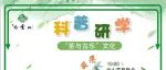 期待！六一儿童节白云山“茶与古乐”文化 科普研学公益活动招募啦！