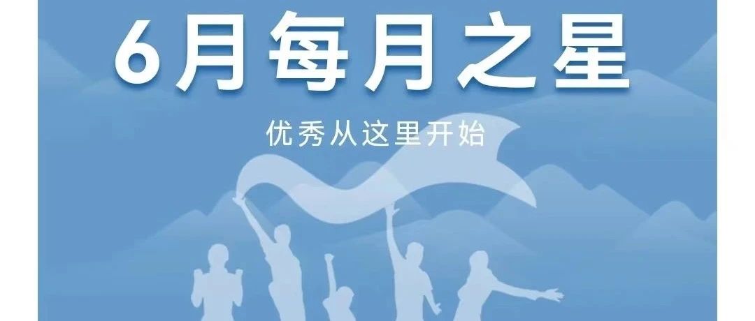 【歌韵声乐】2023年春季“每月之星”评选,6月入选名单公布!