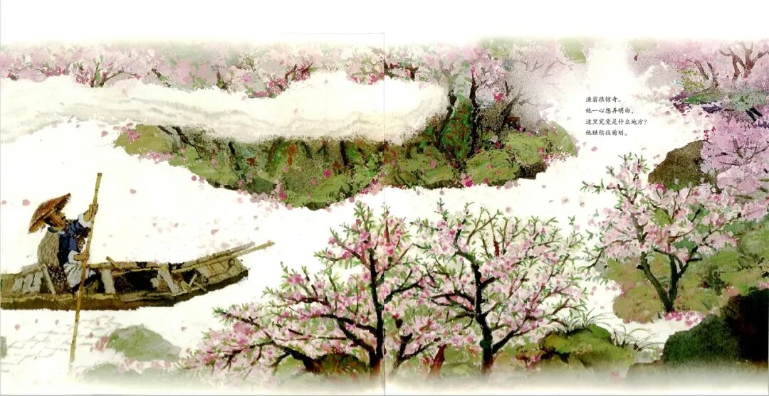 绘本《桃花源的故事》内页。