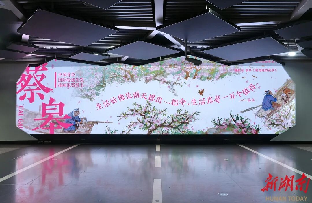 8月6日，长沙地铁4号线湖南大学站，巨幅电子屏展示蔡皋主题海报。湖南日报全媒体见习记者 熊泉 摄