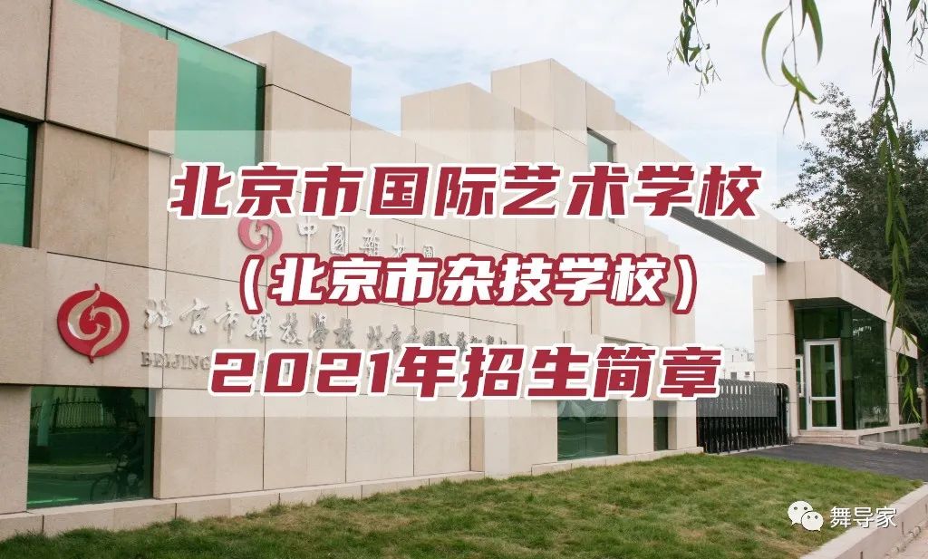 北京国际艺术学校收费标准_北京国际艺术学校_北京市国际艺术学校排名