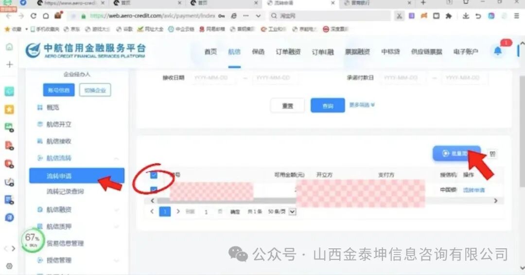 航信承兌匯票怎么接收，流轉(zhuǎn)步驟有哪些