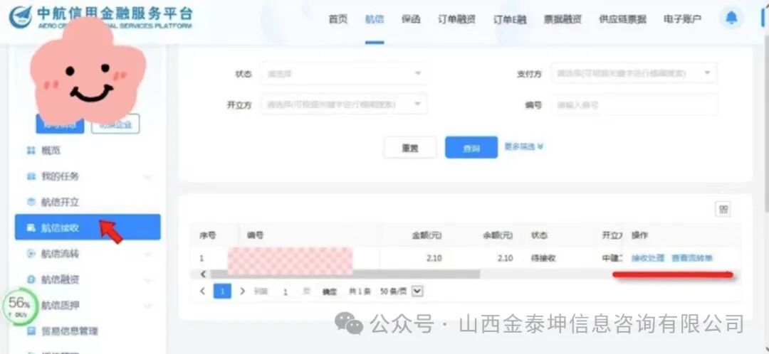航信承兌匯票怎么接收，流轉(zhuǎn)步驟有哪些