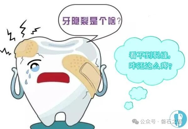 纠结牙隐裂是什么原因,不如快点找到预防和治疗方法 - 口腔资讯 - 牙齿矫正网