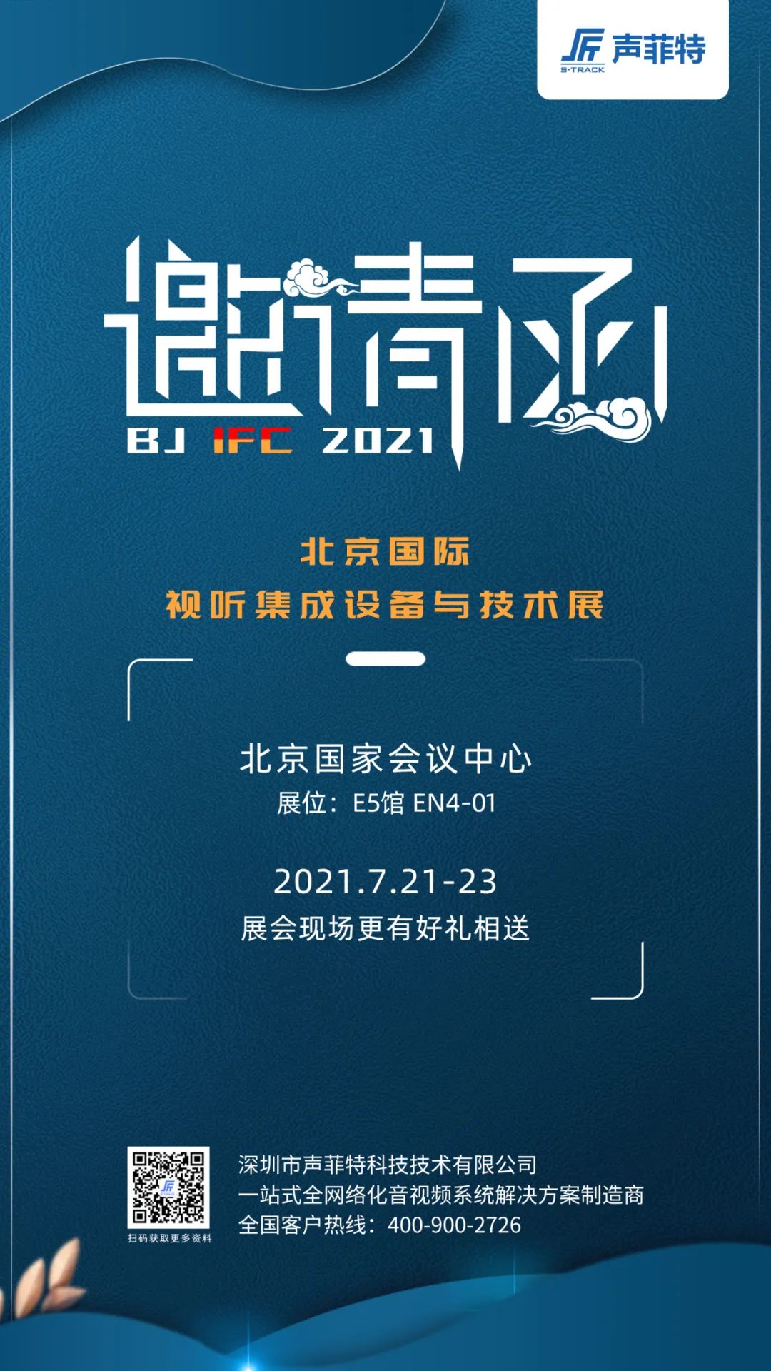 聲菲特InfoComm