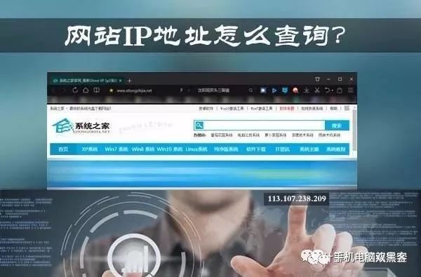 黑客查找网站真实IP的方法