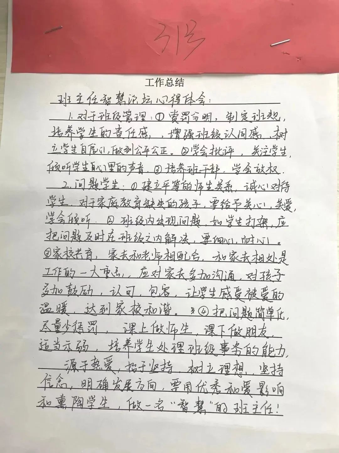 班主任经验交流心得体会_班主任经验交流心得体会_班主任经验交流心得体会