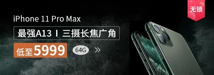 苹果11pro参数 凉了，iPhone 11 Pro Max这次彻底输了…
