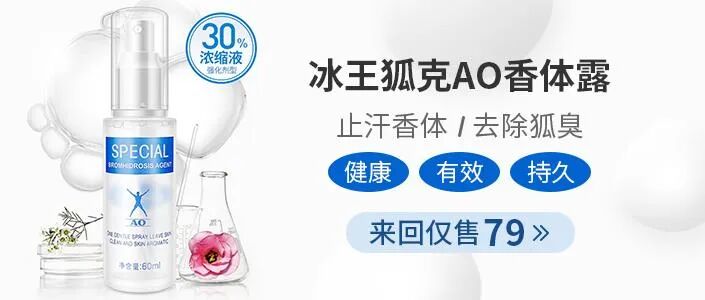 好物丨室友狐臭太严重 这个可以救命 来回科技 微信公众号文章阅读 Wemp