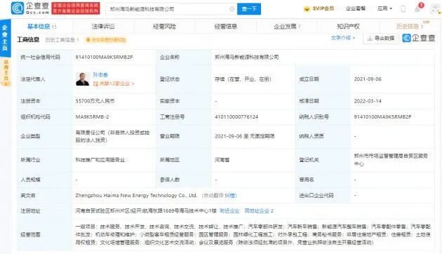 海马汽车旗下新能源公司增资至5.57亿(图2)