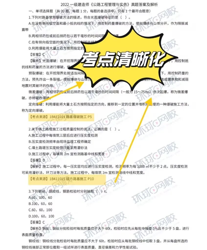 一建人有了它！今年上岸几率大大增加！(今年一建好过吗)