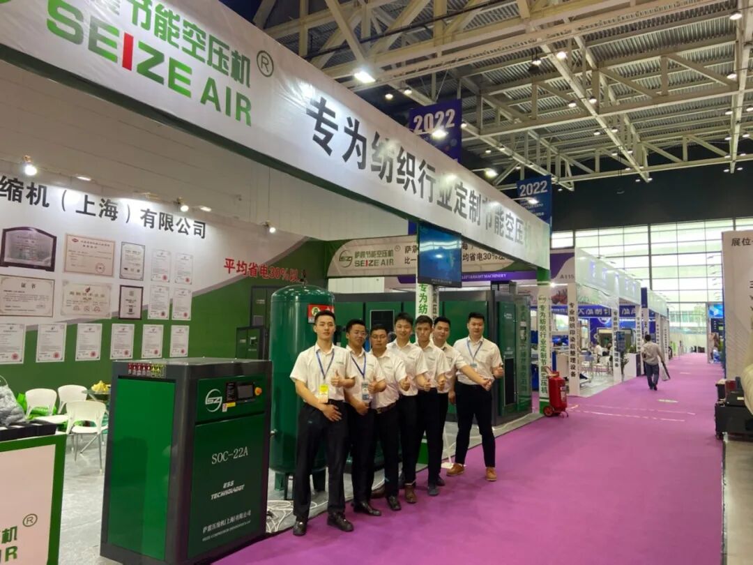 2022柯橋國際紡織工業展覽會，薩震節能空壓機