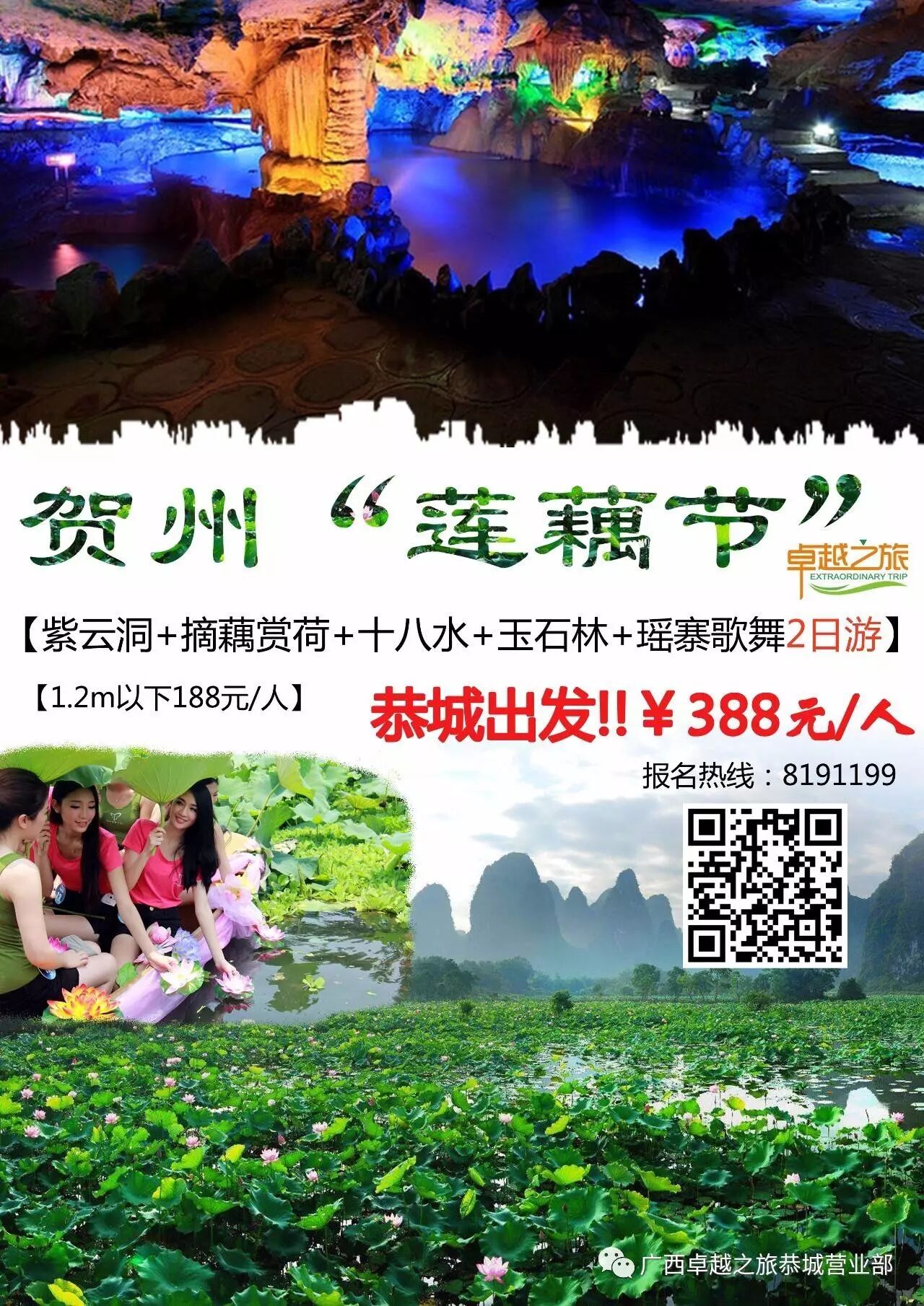 九月份贺州第三节莲藕节盛大开幕！！！！826 / 作者:黑轩 / 帖子ID:236314