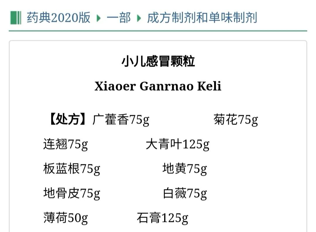 中成药笔记（六）小儿感冒颗粒