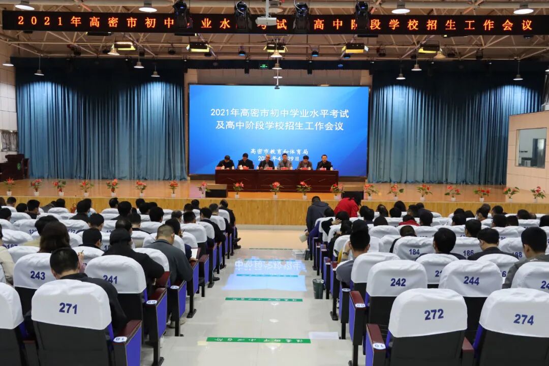 2021年高密市高中阶段学校招生录取政策发布