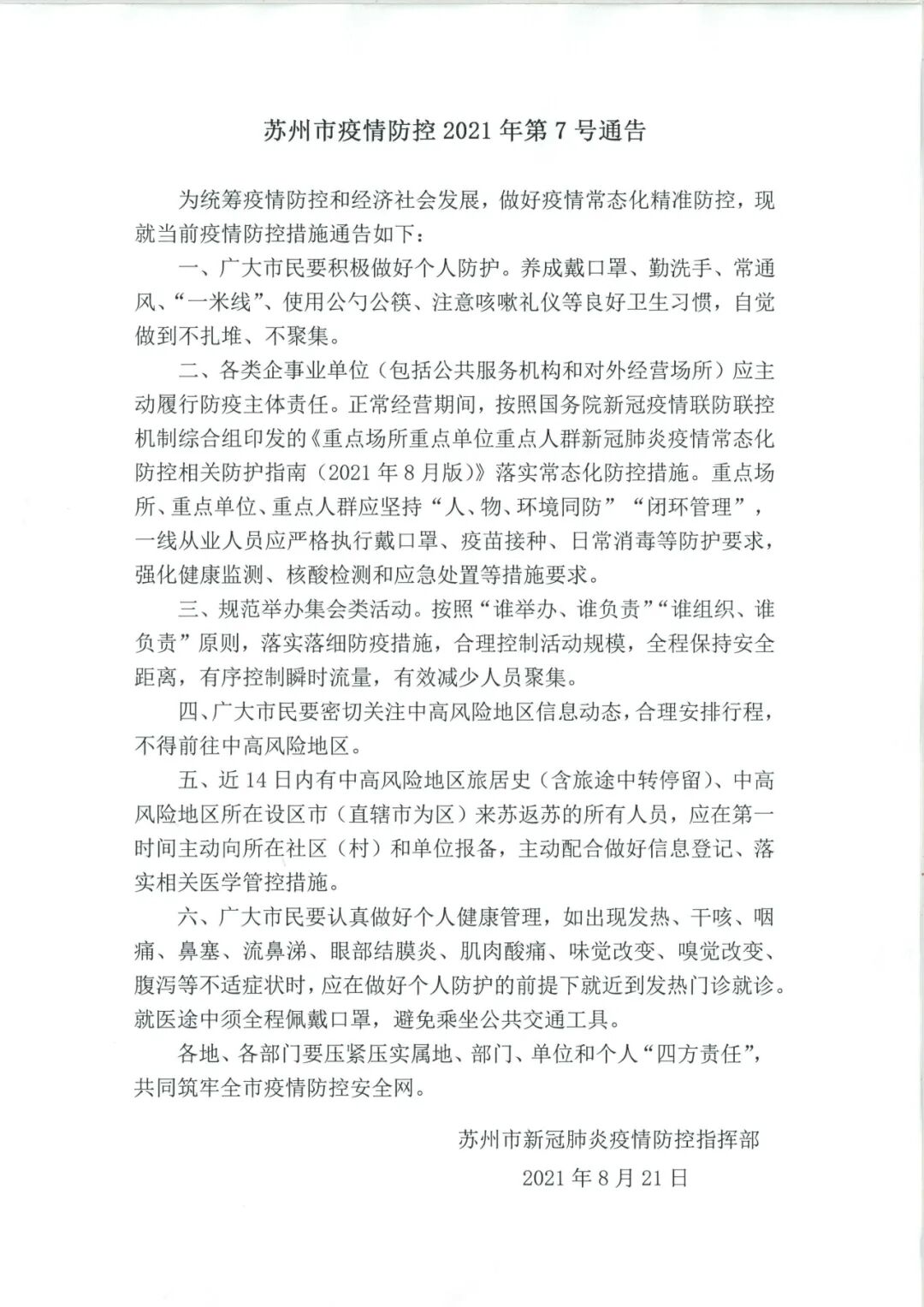 重要通知：苏州灵岩山寺于8月28日起恢复对外开放