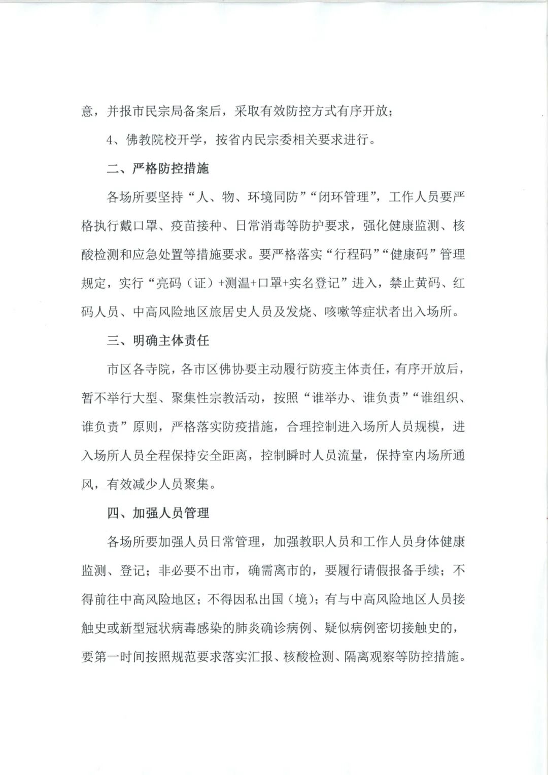 重要通知：苏州灵岩山寺于8月28日起恢复对外开放