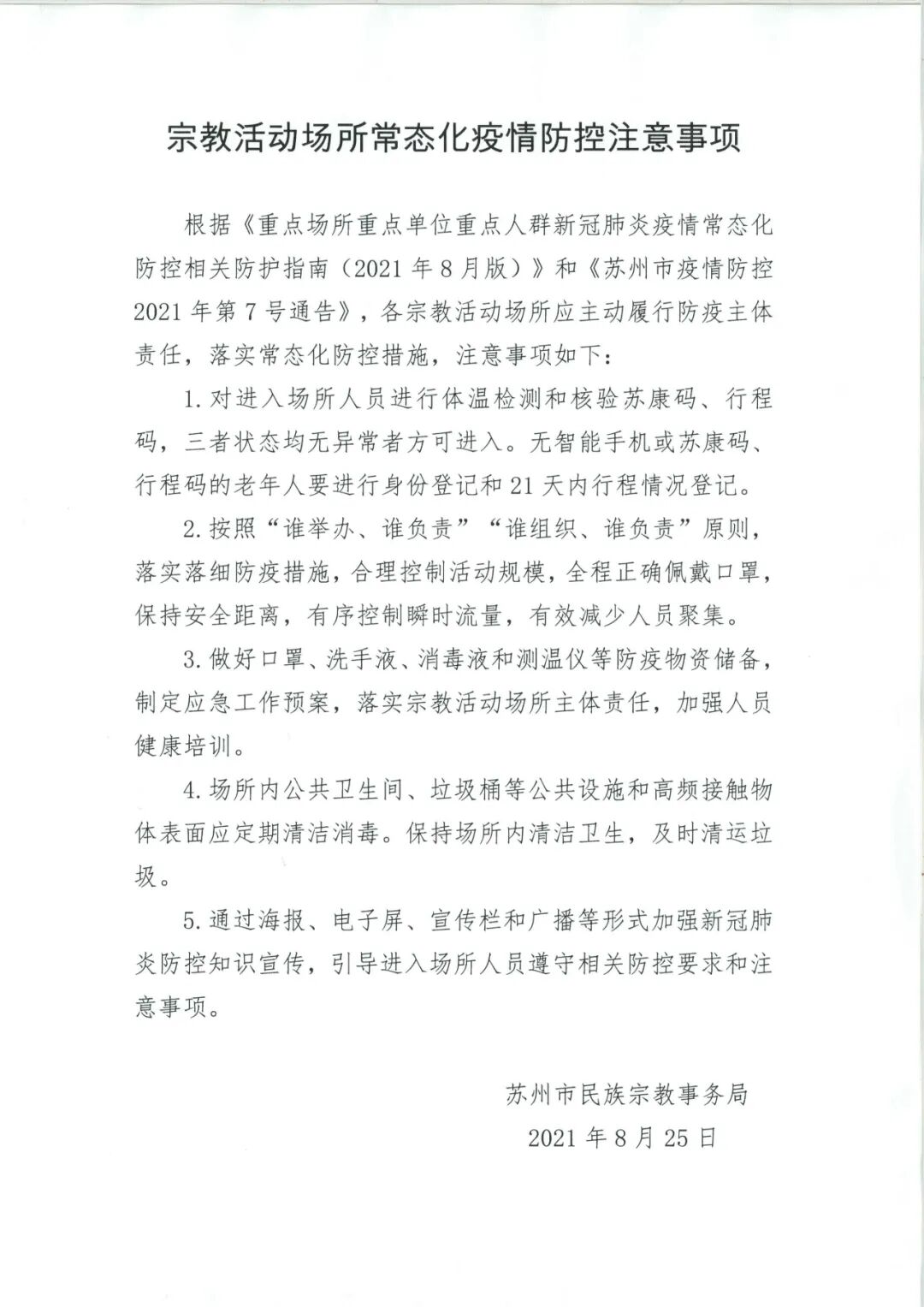 重要通知：苏州灵岩山寺于8月28日起恢复对外开放