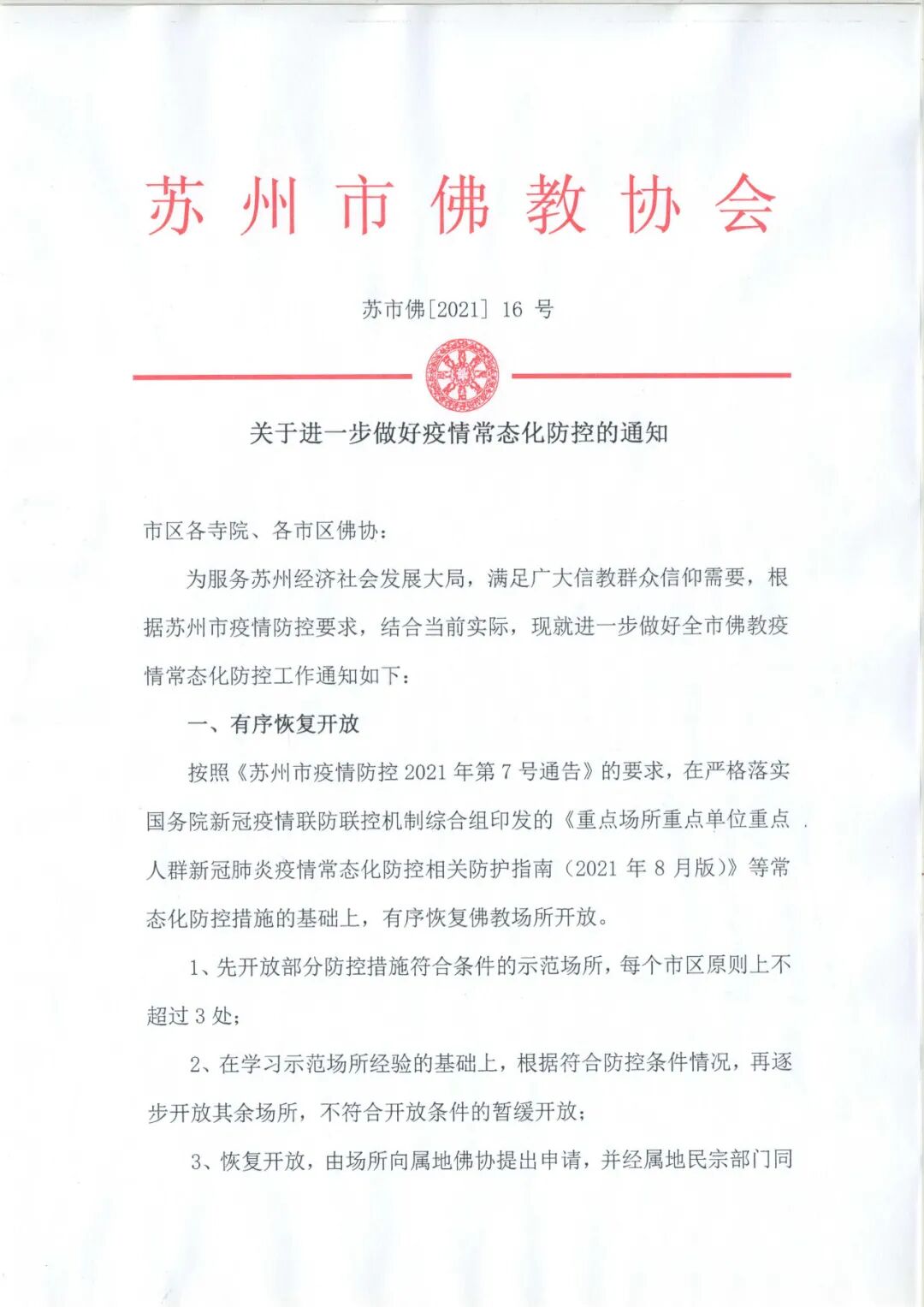 重要通知：苏州灵岩山寺于8月28日起恢复对外开放