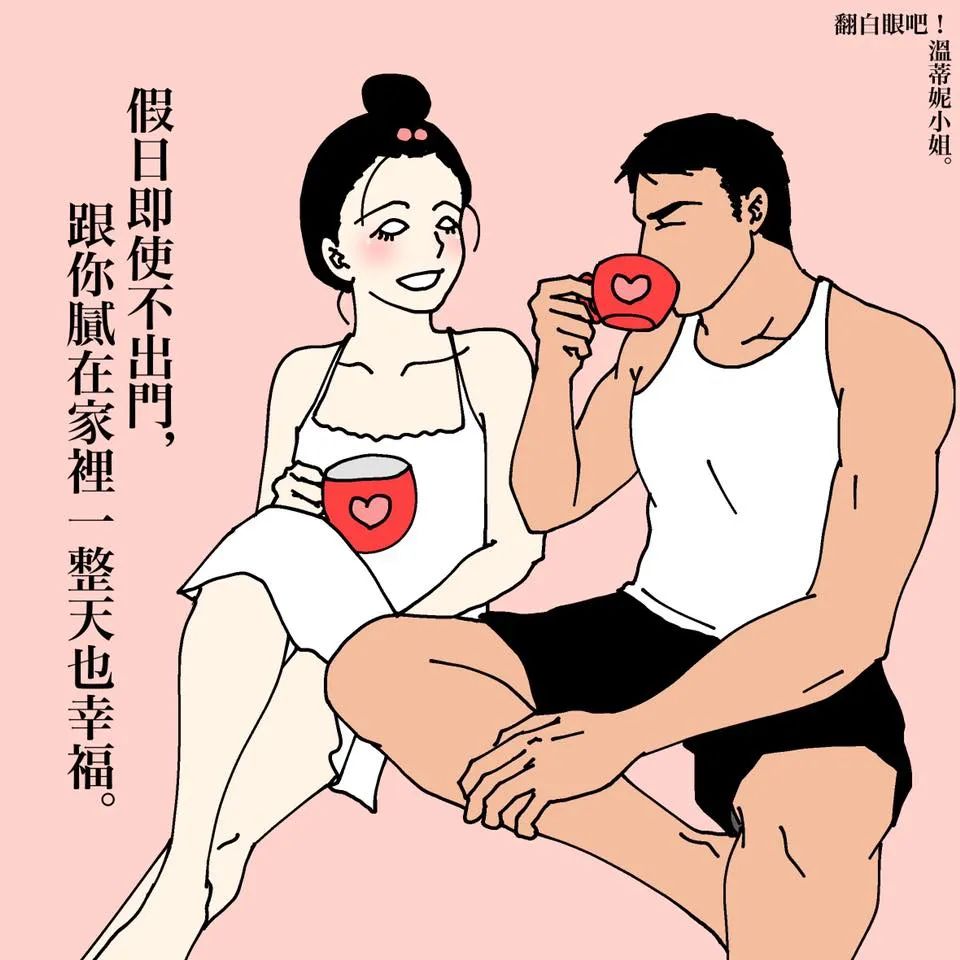 最扎心的「成人漫画」,曝光情侣同居日常,太真实了!-微信头条网 最扎心的「成人漫画」,曝光情侣同居日常,太真实了!