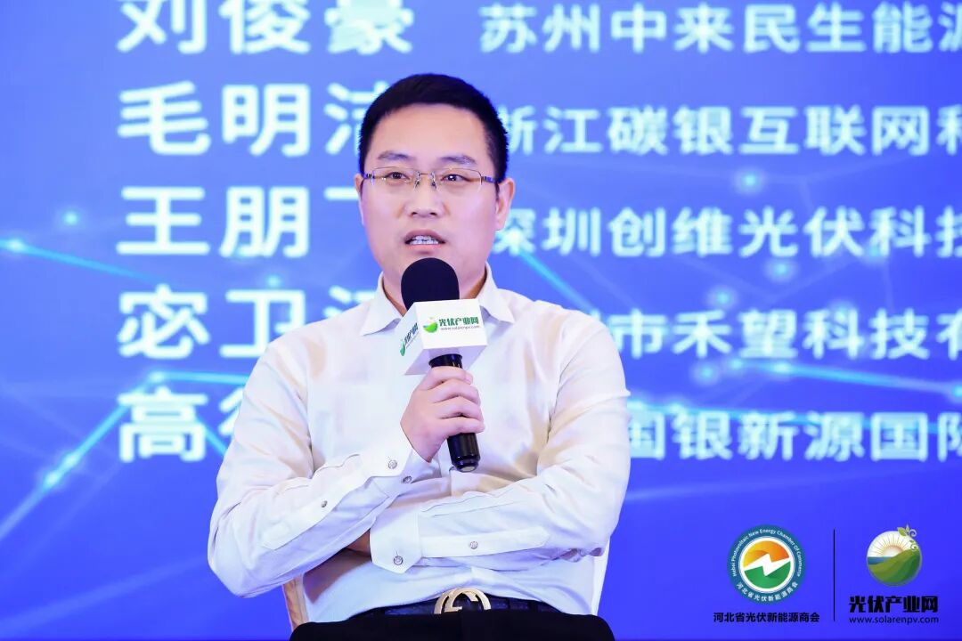 中来民生受邀参加河北省光伏新能源商会2021光伏新能源发展论坛