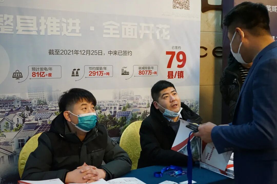 中来民生受邀参加河北省光伏新能源商会2021光伏新能源发展论坛