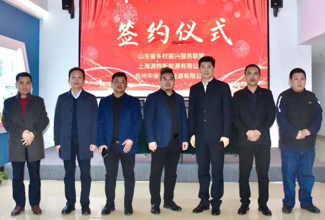 要闻 | 中来民生与山东省乡村振兴服务联盟签订战略合作协议 要闻 | 中来民生与山东省乡村振兴服务联盟签订战略合作协议